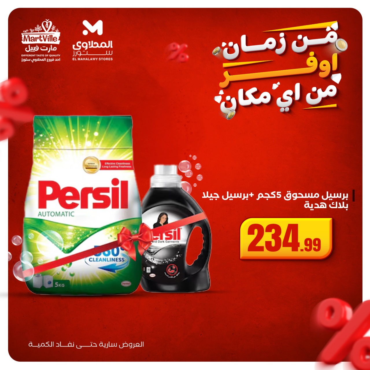 el-mahallawy offers from 20oct to 2oct 2025 عروض المحلاوي من 20 أكتوبر حتى 2 أكتوبر 2025 صفحة رقم 1